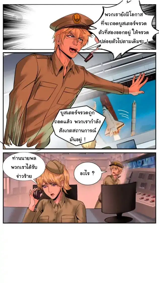 The Superb Captain in the City ตอนที่ 34 — page 12 of 14