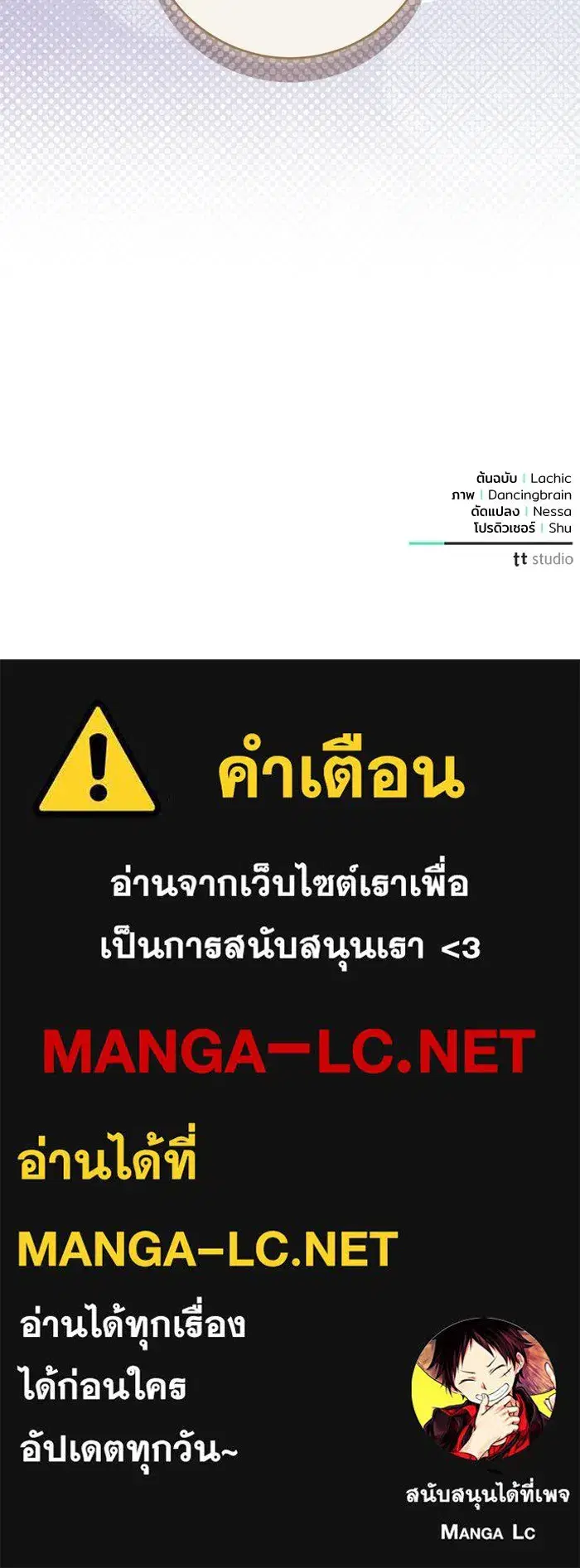 To My Husband’s Mistress ตอนที่ 106 — page 120 of 121