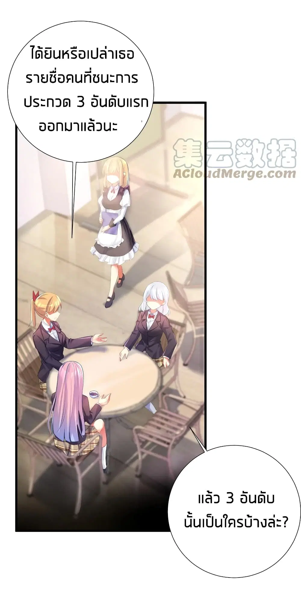 What Happended? Why I become to Girl? ตอนที่ 54 — page 38 of 53