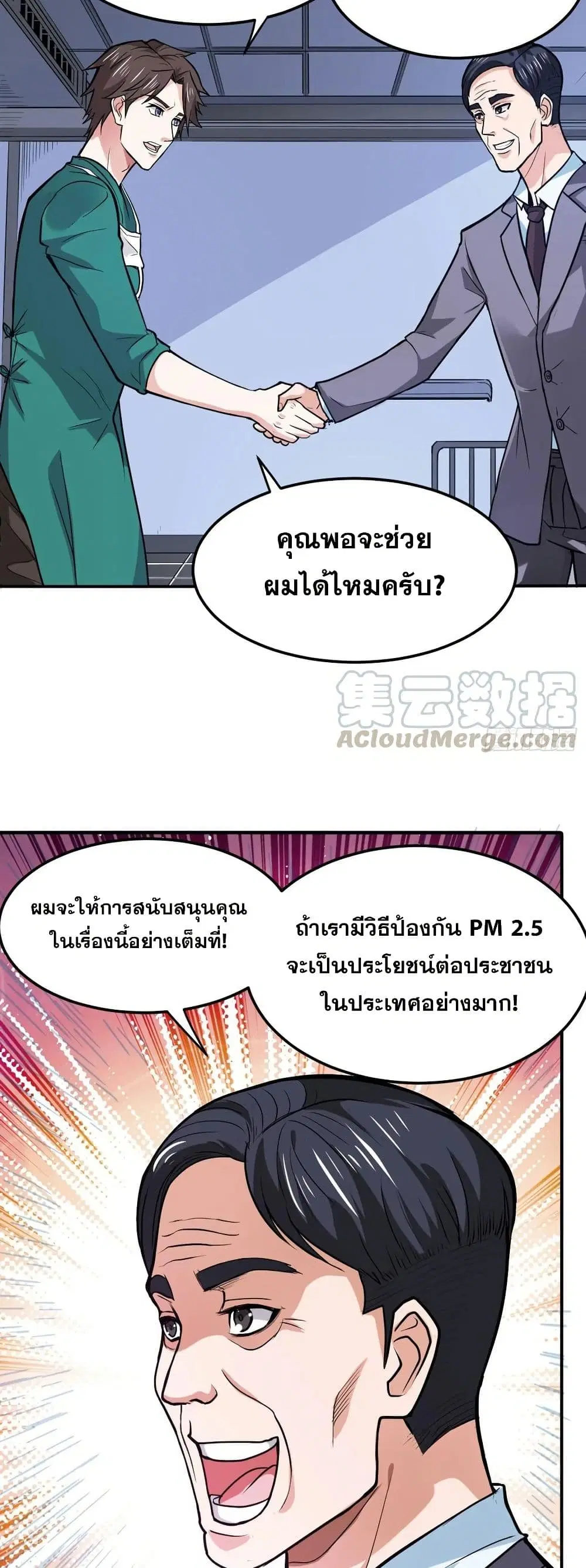 Peerless Doctor in the City ตอนที่ 94 — page 19 of 20