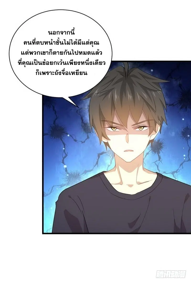 Immortal Swordsman in the Reverse World ตอนที่ 68 — page 14 of 32