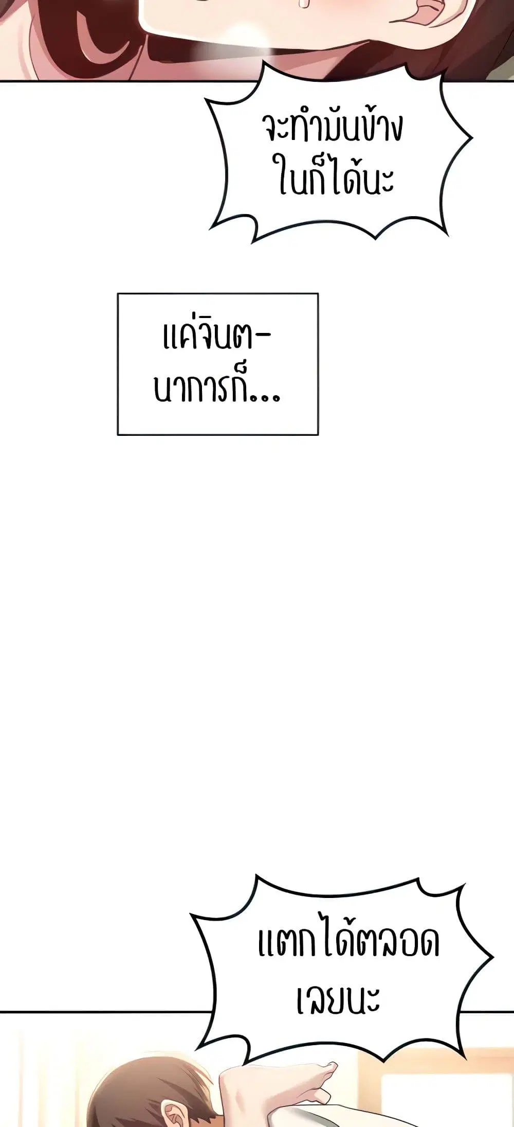 Sextudy Group ตอนที่ 82 — page 28 of 64