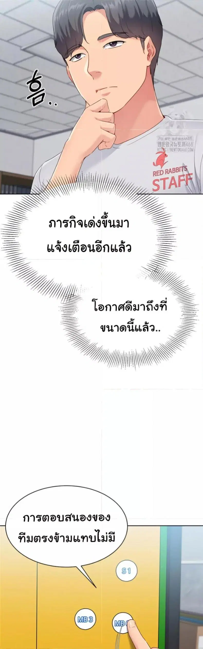 Set It! ตอนที่ 38 — page 26 of 50