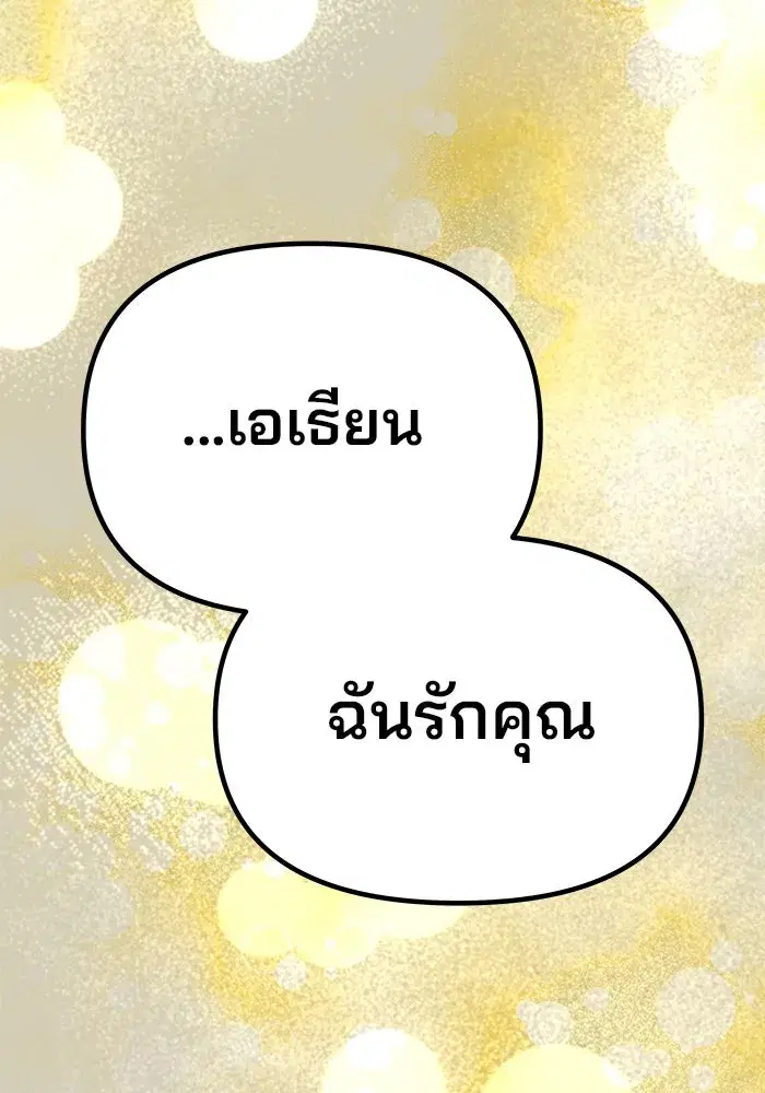 One Husband is Enough – เกมรักจับสามี ตอนที่ 44 — page 97 of 155