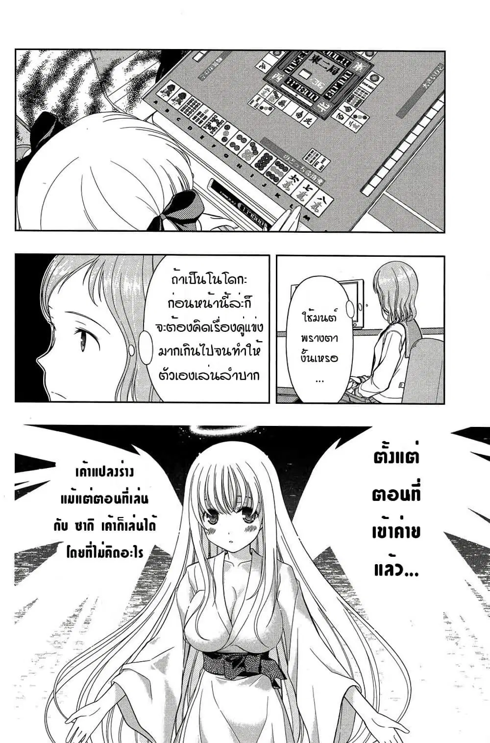 Saki ตอนที่ 33 — page 6 of 32