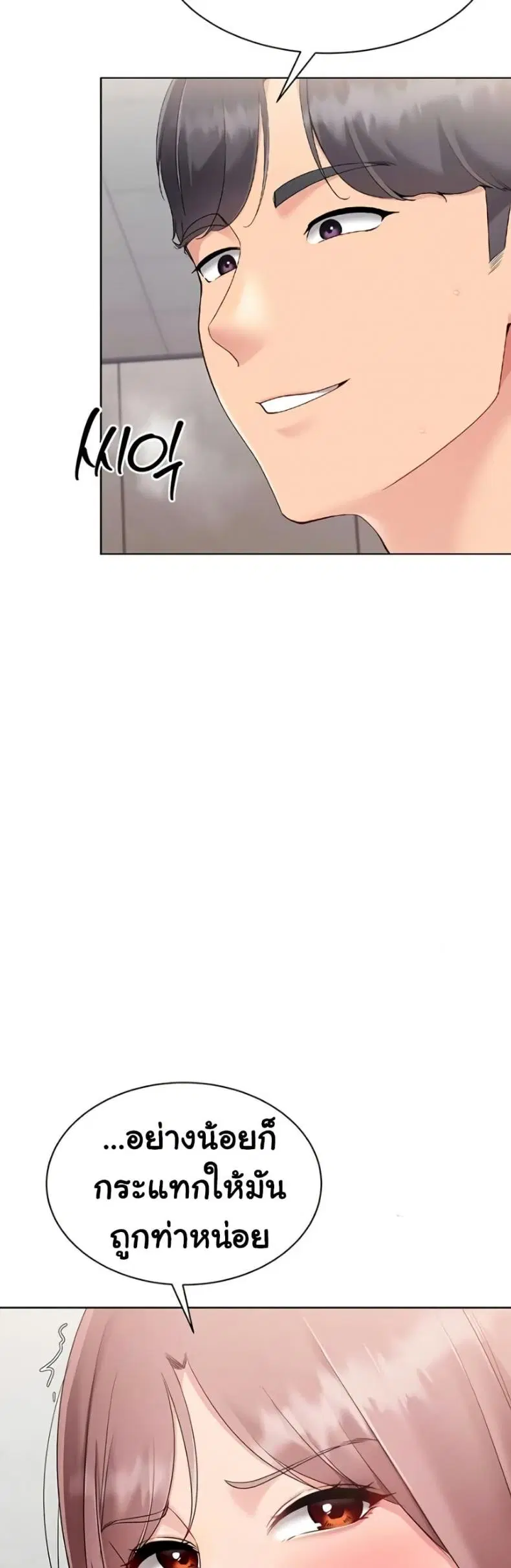 Set It! ตอนที่ 65 — page 12 of 50