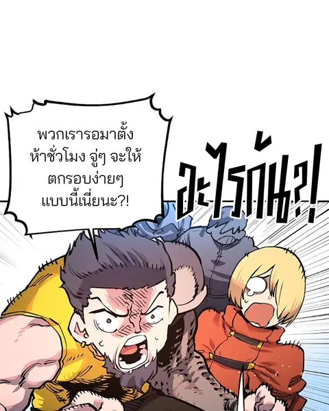 The Player ตอนที่ 11 — page 55 of 88