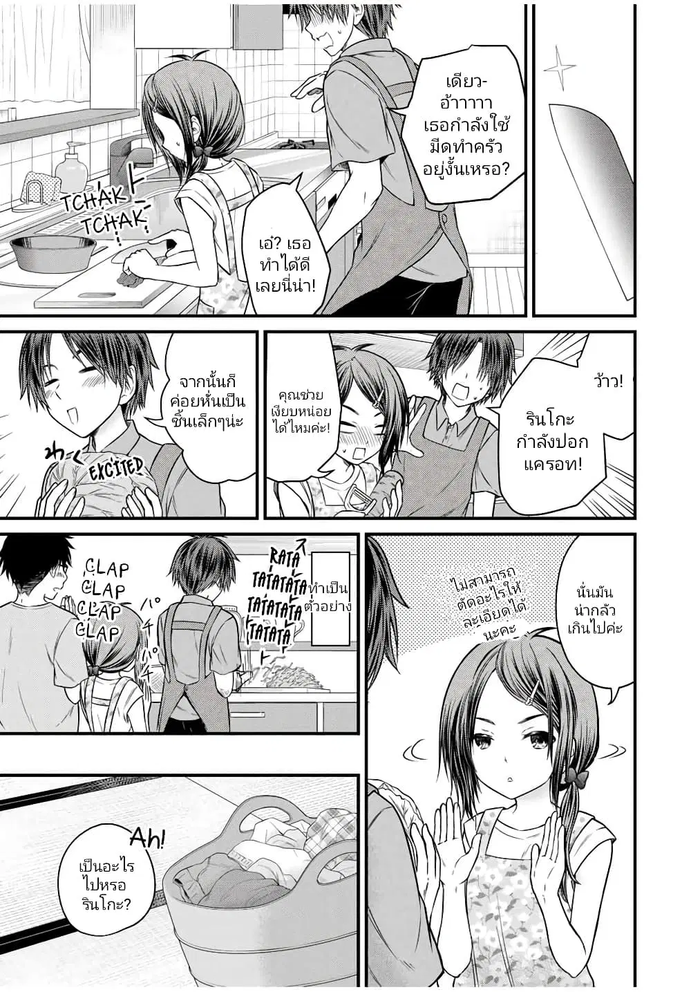 Ojousama no Shimobe ตอนที่ 73 — page 9 of 15