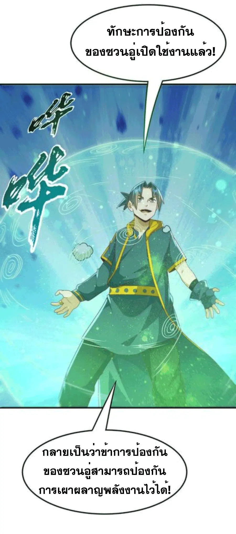 Wu Ni ตอนที่ 213 — page 8 of 34