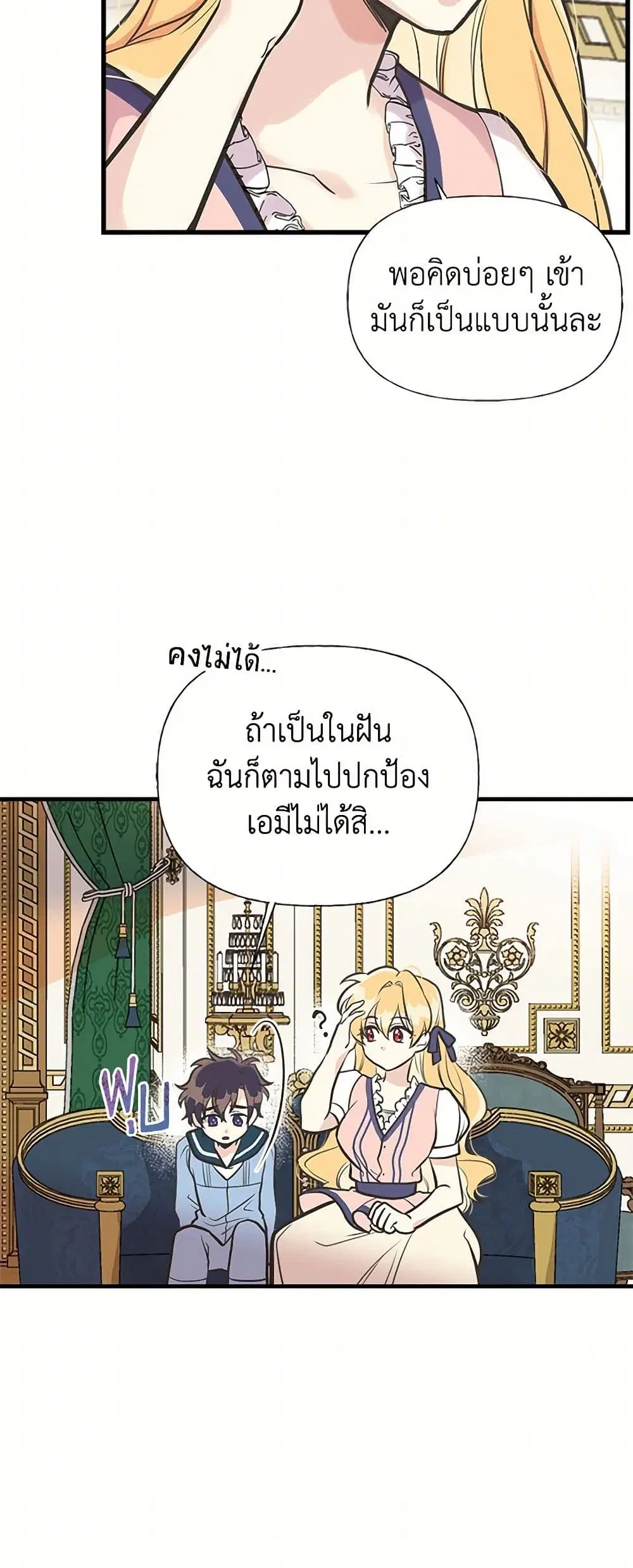 My Sister Picked up the Male Lead ตอนที่ 46 — page 31 of 40