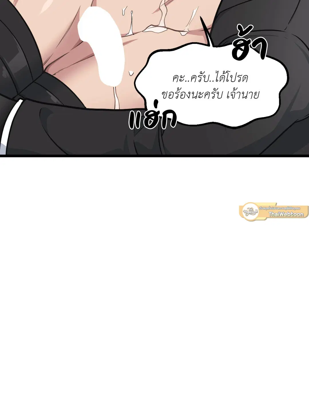 Full Volume ตอนที่ 50 — page 33 of 61