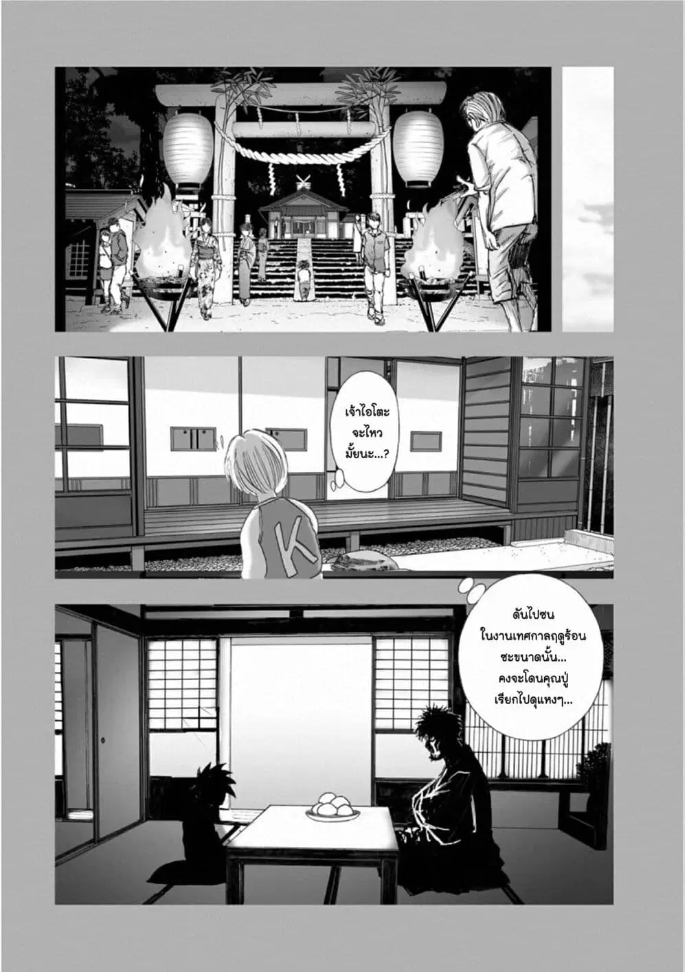 Mura Matsuri ตอนที่ 18.15 — page 16 of 21
