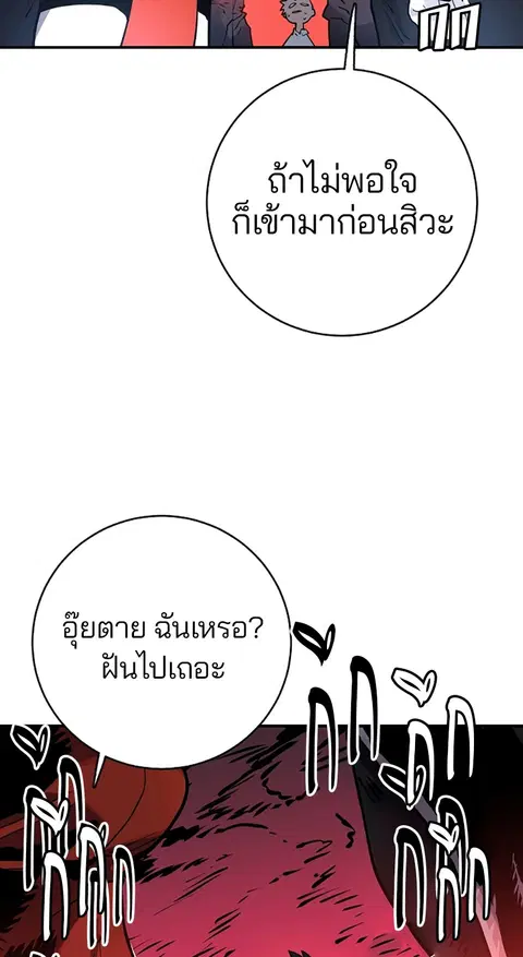 The Player ตอนที่ 12 — page 12 of 100