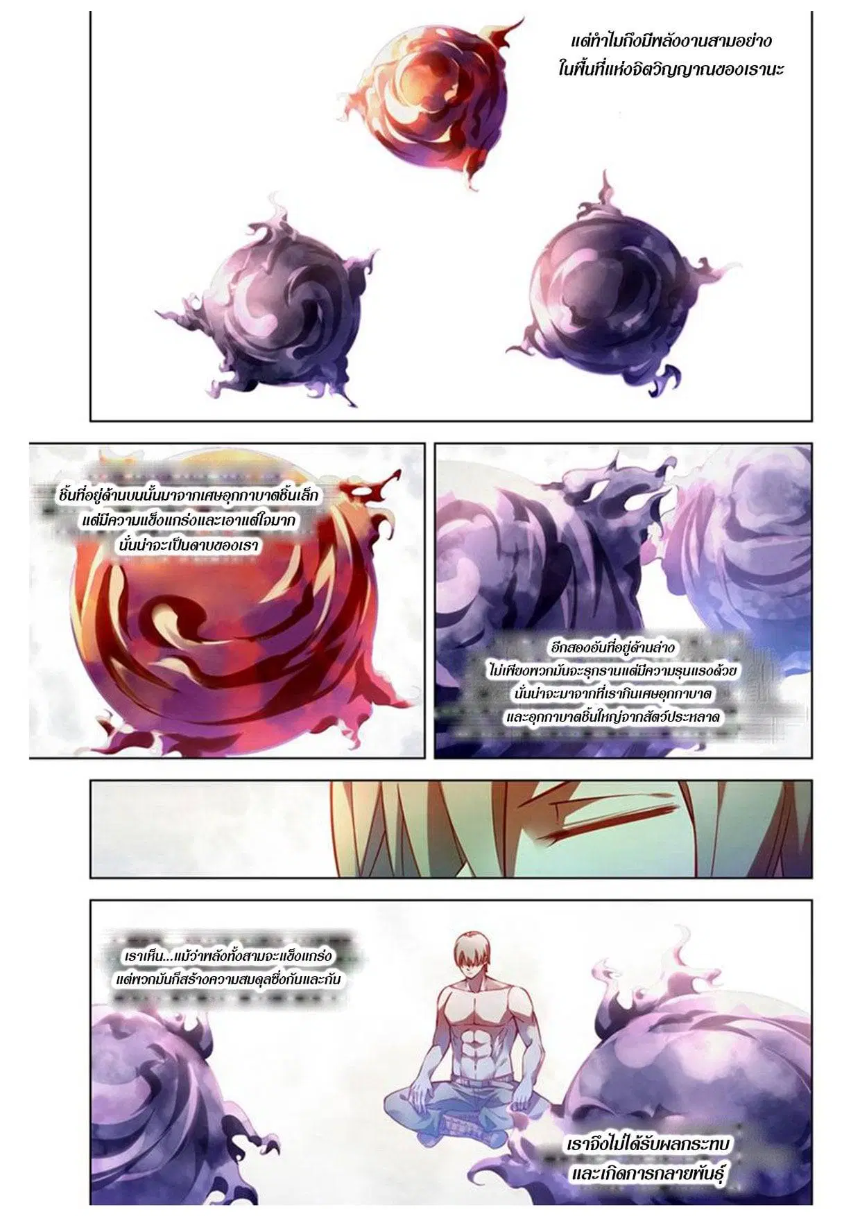 The Last Human ตอนที่ 171 — page 7 of 16