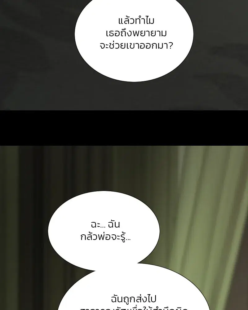 Serena ตอนที่ 110 — page 77 of 123