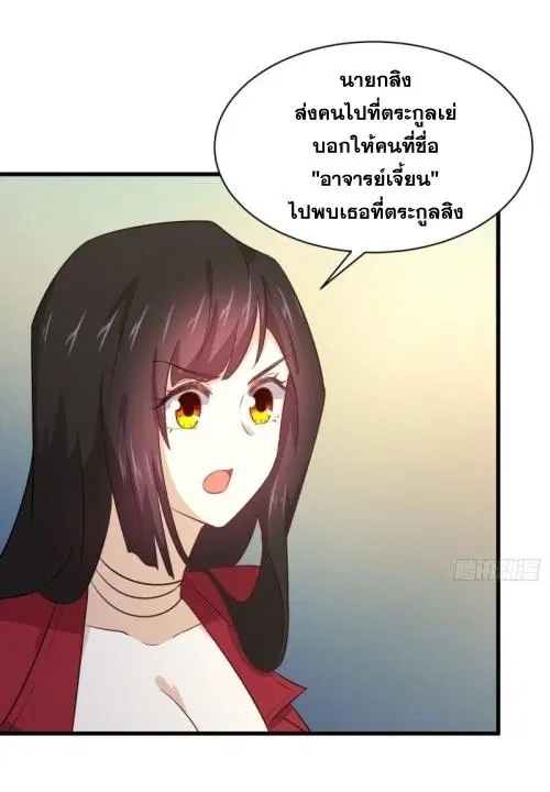 Immortal Swordsman in the Reverse World ตอนที่ 114 — page 13 of 49
