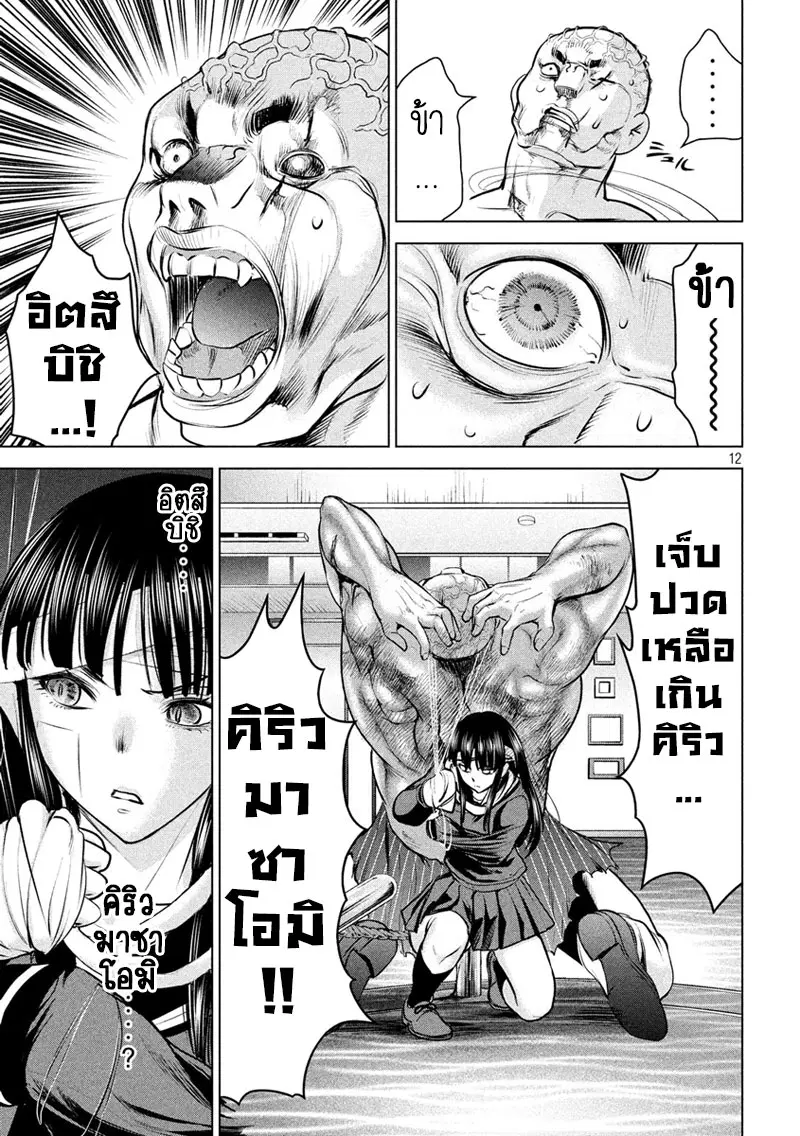 Satanophany ตอนที่ 89 — page 10 of 19