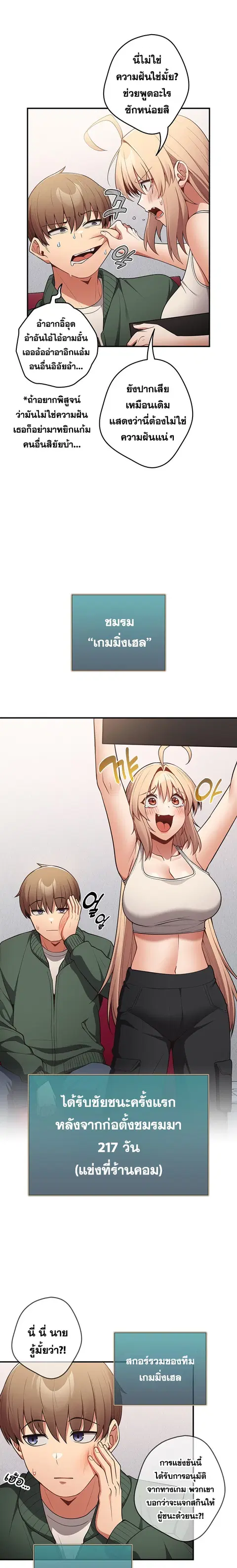 That’s Not How You Do It ตอนที่ 26 — page 8 of 24