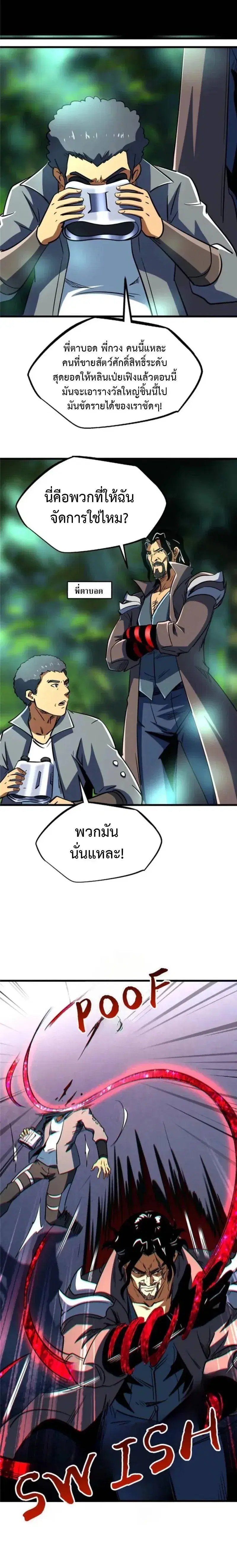 Super God Gene ตอนที่ 292 — page 8 of 12