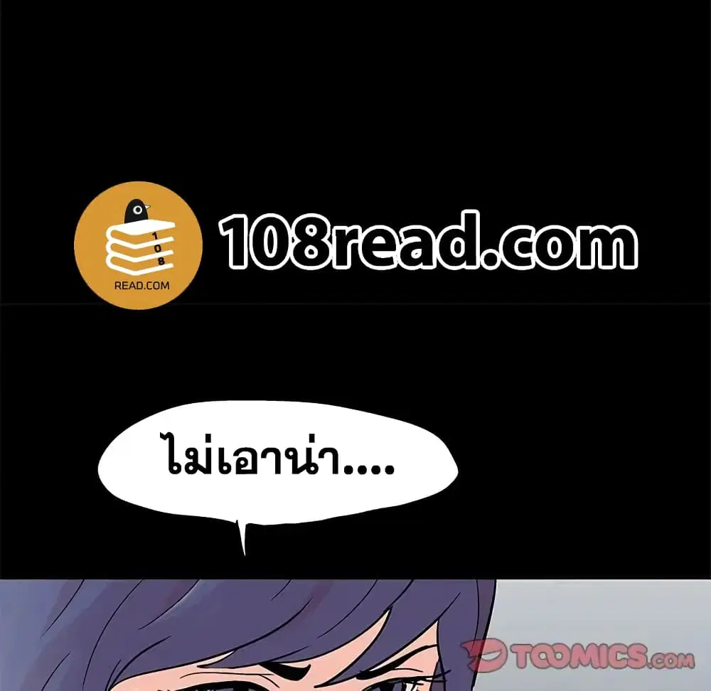 Project Utopia ตอนที่ 84 — page 10 of 63