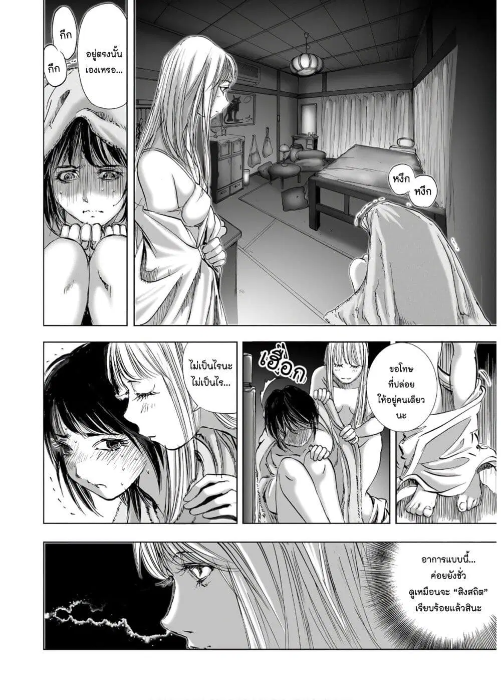 Mura Matsuri ตอนที่ 13.6 — page 20 of 23