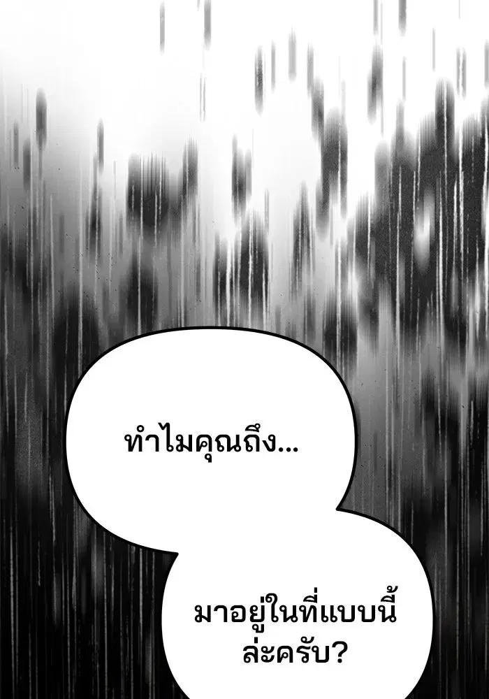 One Husband is Enough – เกมรักจับสามี ตอนที่ 37 — page 136 of 140