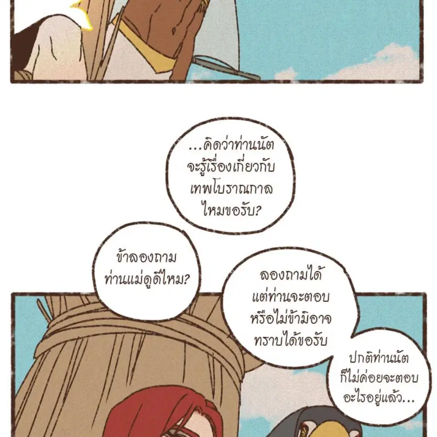 ENNEAD ตอนที่ 85 — page 21 of 80