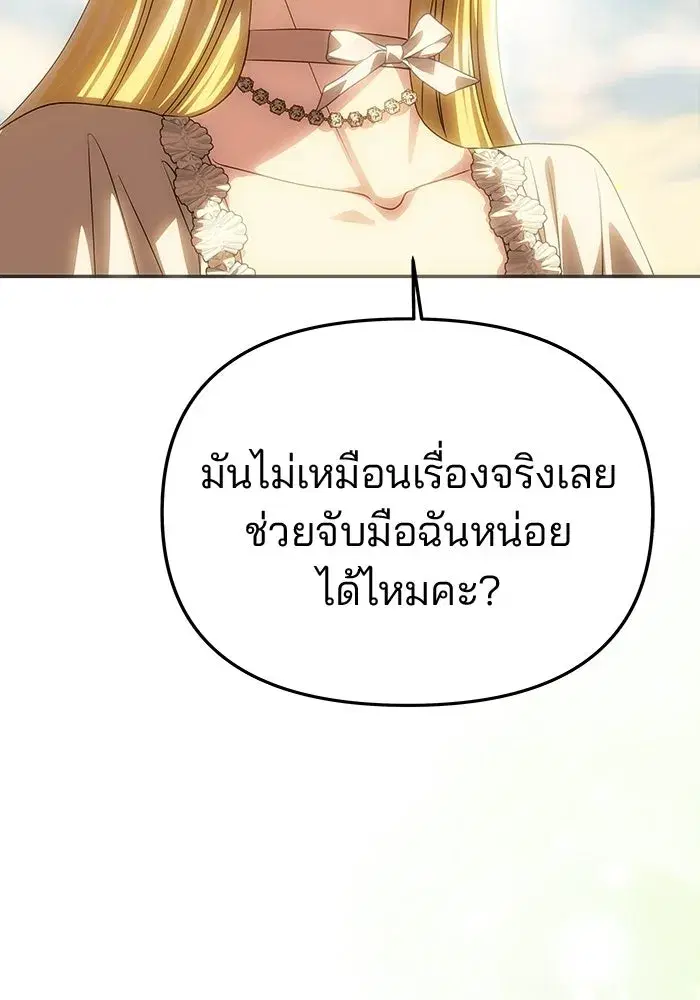 One Husband is Enough – เกมรักจับสามี ตอนที่ 84 — page 128 of 169
