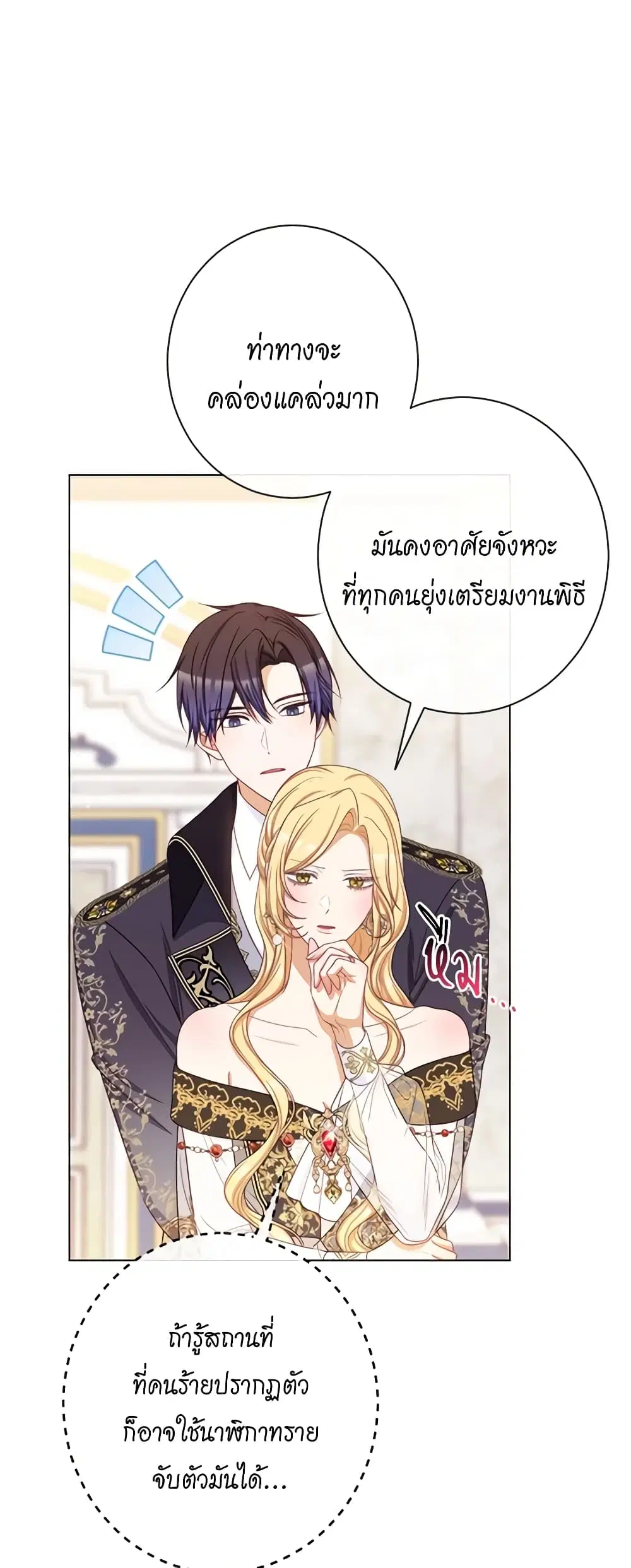 The Villainess Turns the Hourglass ตอนที่ 105 — page 43 of 55
