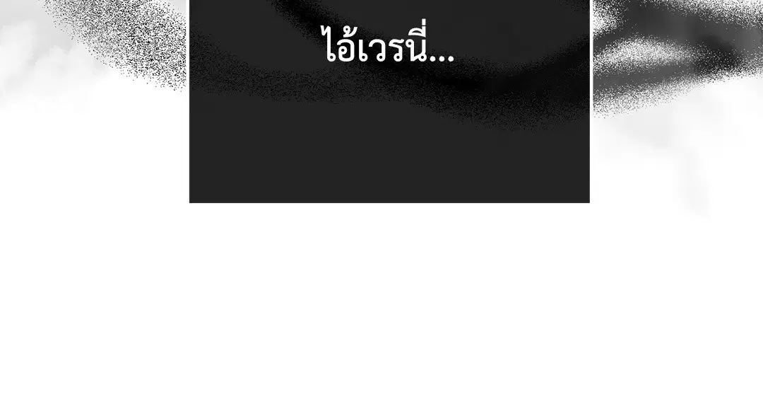 PAYBACK ตอนที่ 73 — page 83 of 92