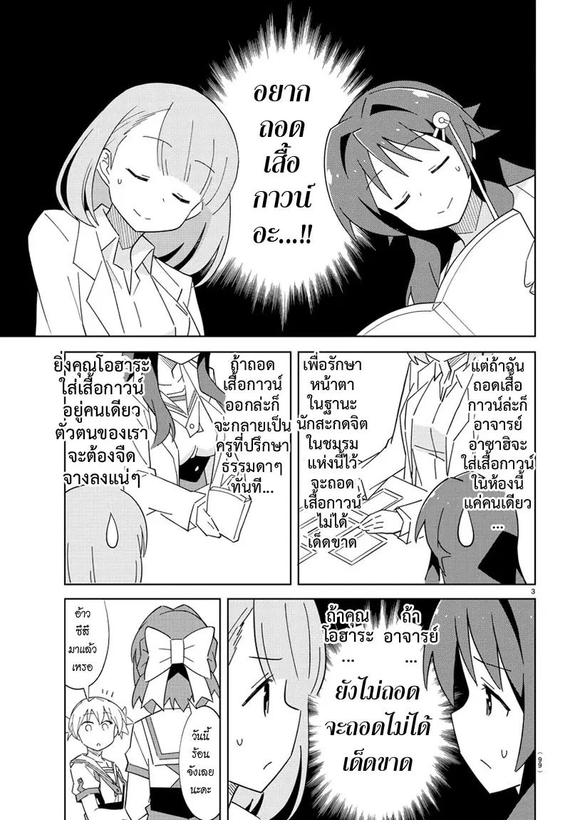 Atsumare! Fushigi Kenkyubu ตอนที่ 37 — page 3 of 8