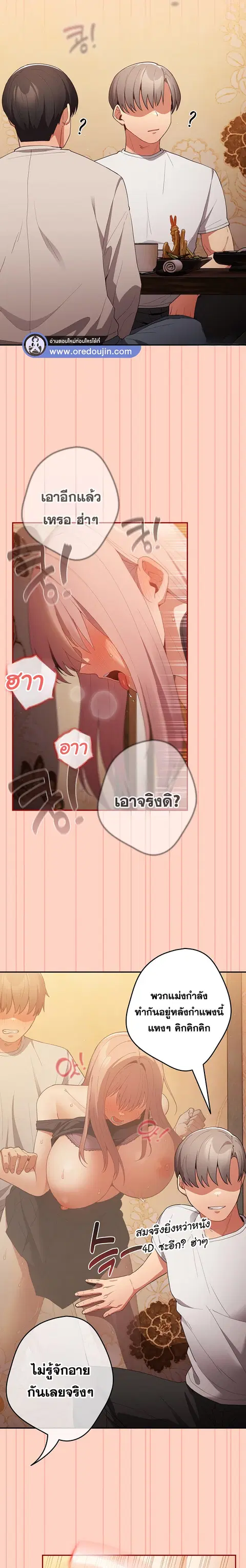 That’s Not How You Do It ตอนที่ 45 — page 7 of 24