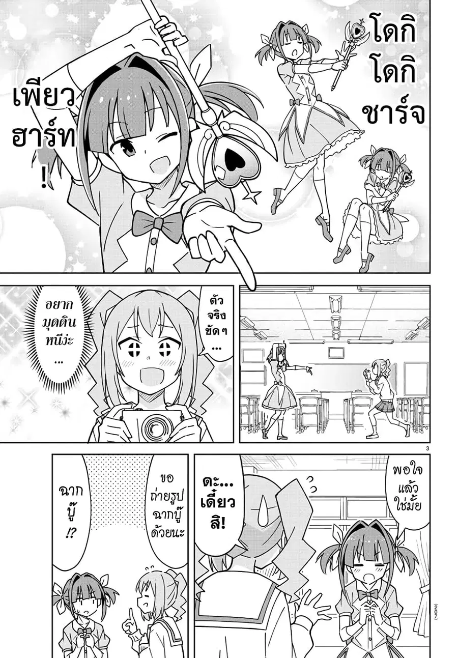 Atsumare! Fushigi Kenkyubu ตอนที่ 316 — page 3 of 8