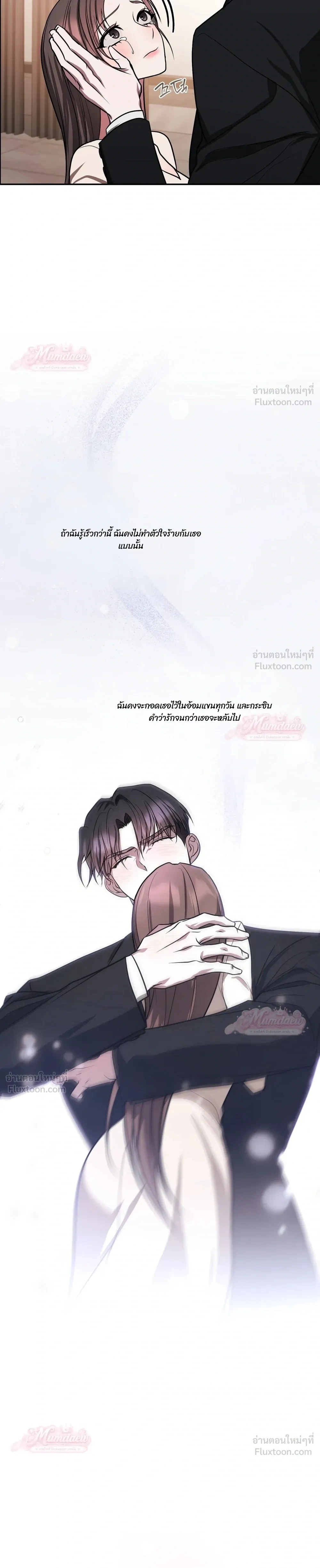 Meet During Ovulation – รักกันวันไข่ตก ตอนที่ 6 — page 23 of 32