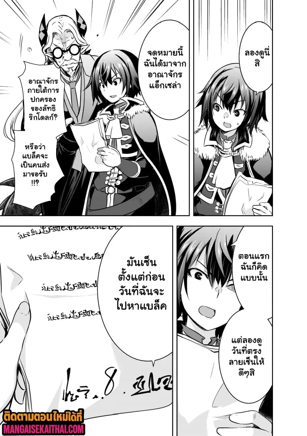 Maou-sama no Machizukuri! ~Saikyou no Danjon wa Kindai Toshi~ ตอนที่ 50.3 — page 8 of 10