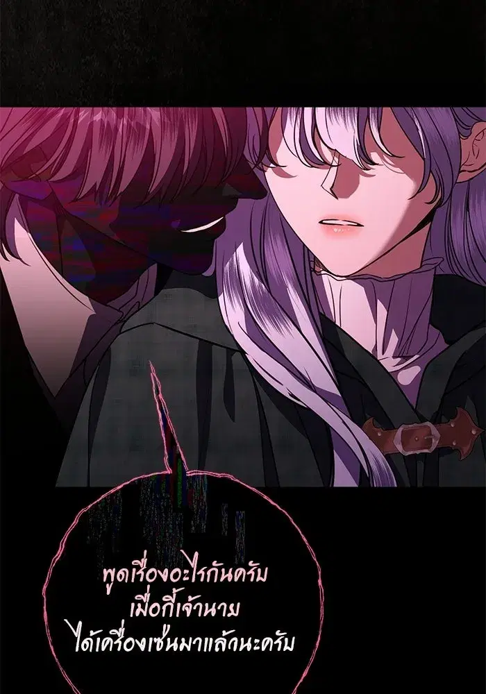 To My Husband’s Mistress ตอนที่ 113 — page 53 of 125