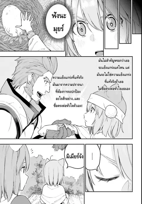 Konjiki no Moji Tsukai – Yuusha Yonin ni Makikomareta Unique Cheat ตอนที่ 32 — page 21 of 29