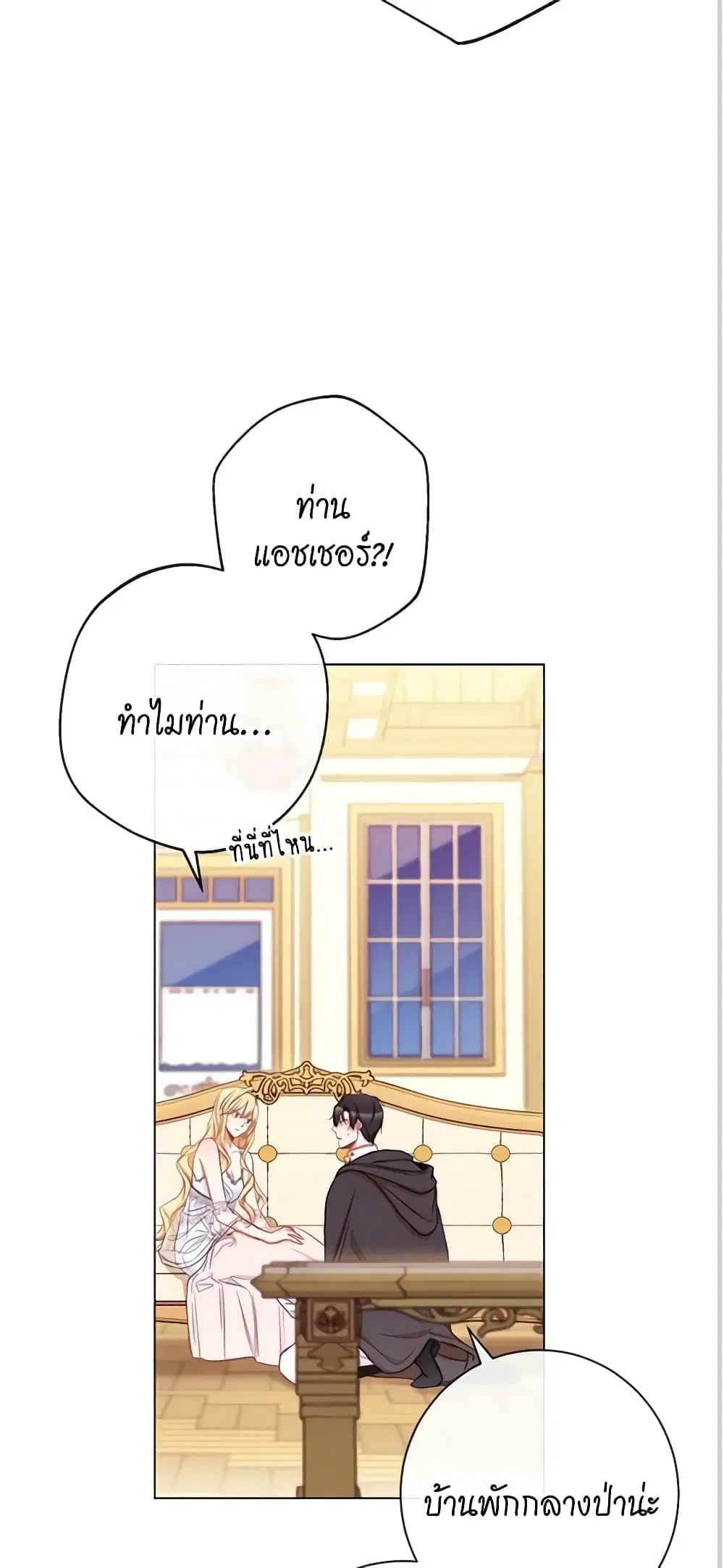 The Villainess Turns the Hourglass ตอนที่ 63 — page 16 of 53