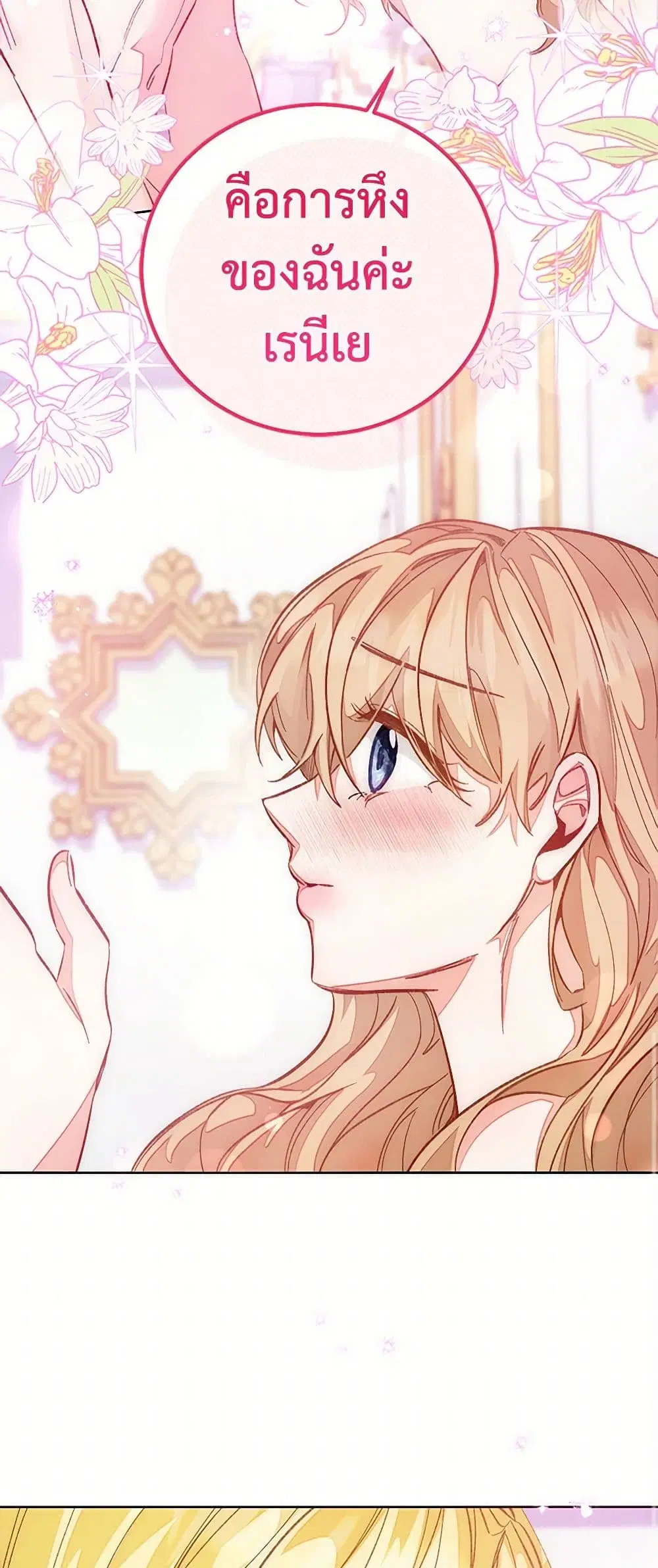 Stealing the Lady’s Heart ตอนที่ 89 — page 23 of 45