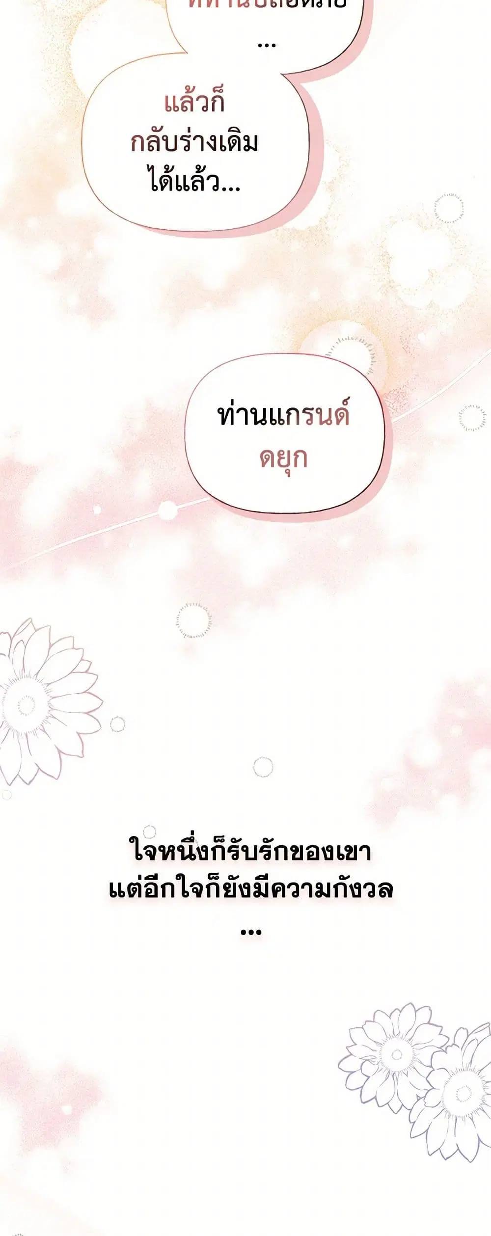 My Sister Picked up the Male Lead ตอนที่ 65 — page 7 of 40