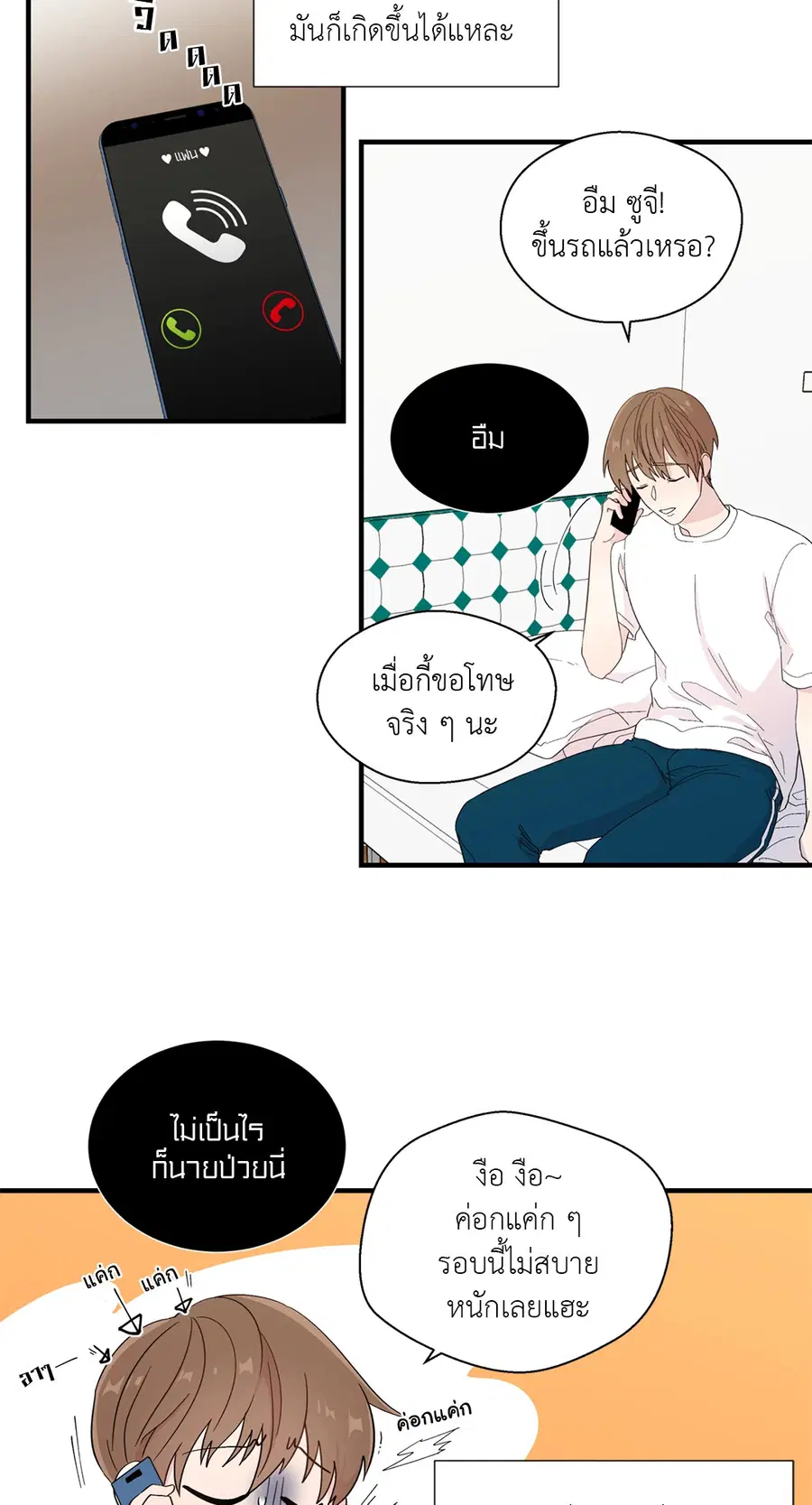 A Man of Virtue ตอนที่ 13 — page 29 of 49