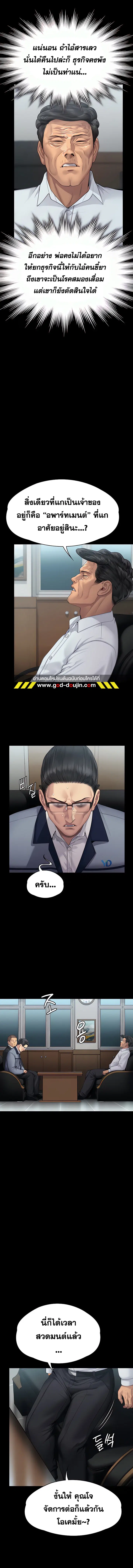 Queen Bee ตอนที่ 292 — page 10 of 18