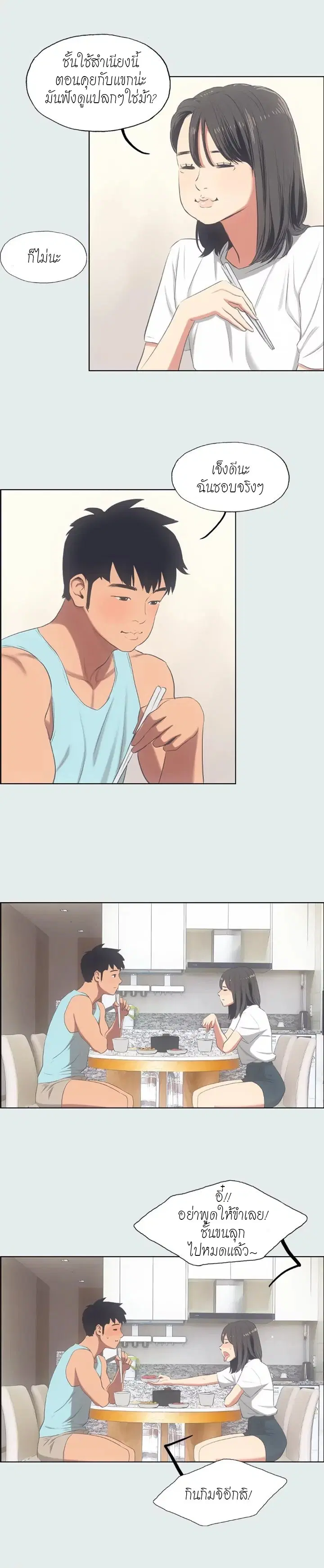 Summer Vacation ตอนที่ 14 — page 6 of 18
