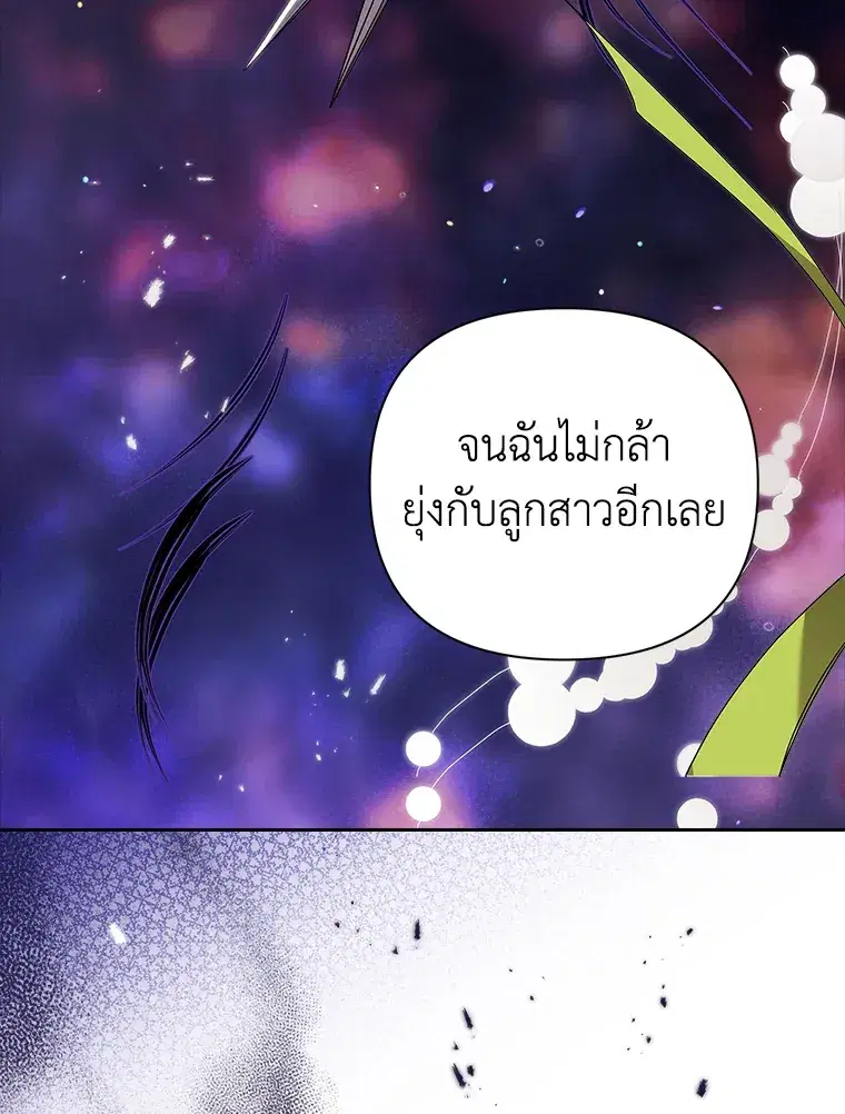 The Broken Ring – This Marriage Will Fail Anyway ตอนที่ 13 — page 105 of 118