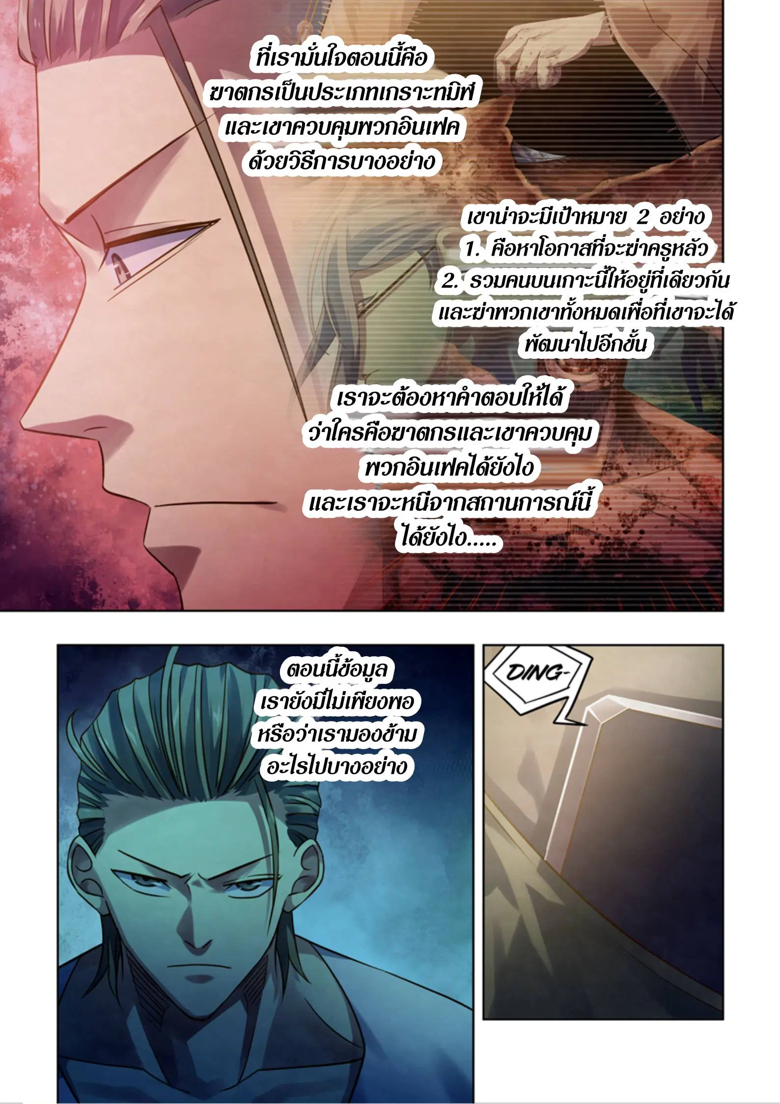 The Last Human ตอนที่ 390 — page 7 of 14