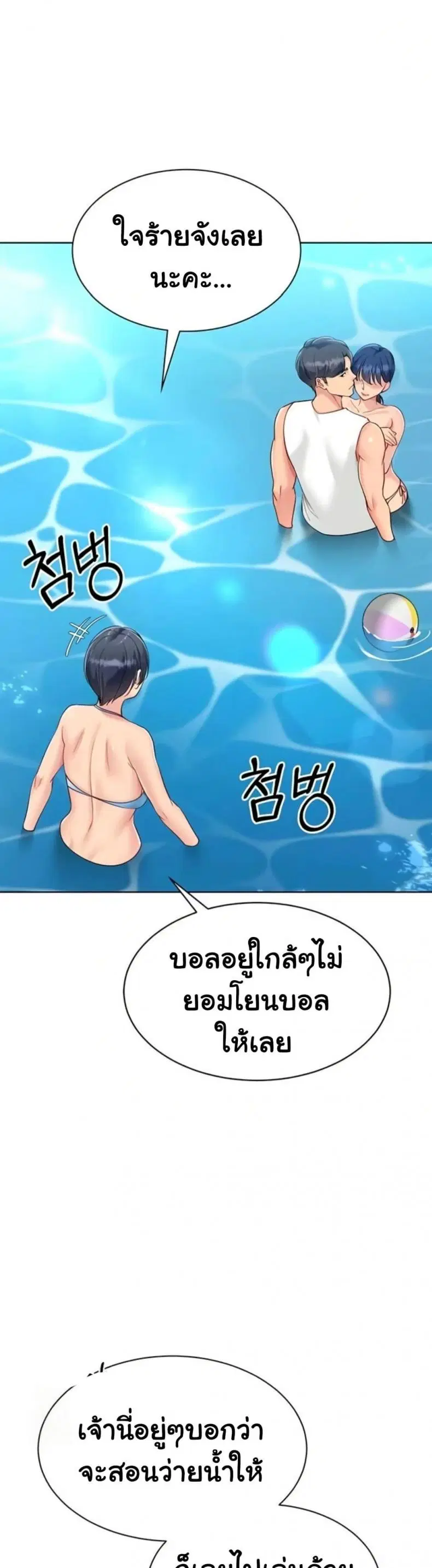 Set It! ตอนที่ 68 — page 20 of 50