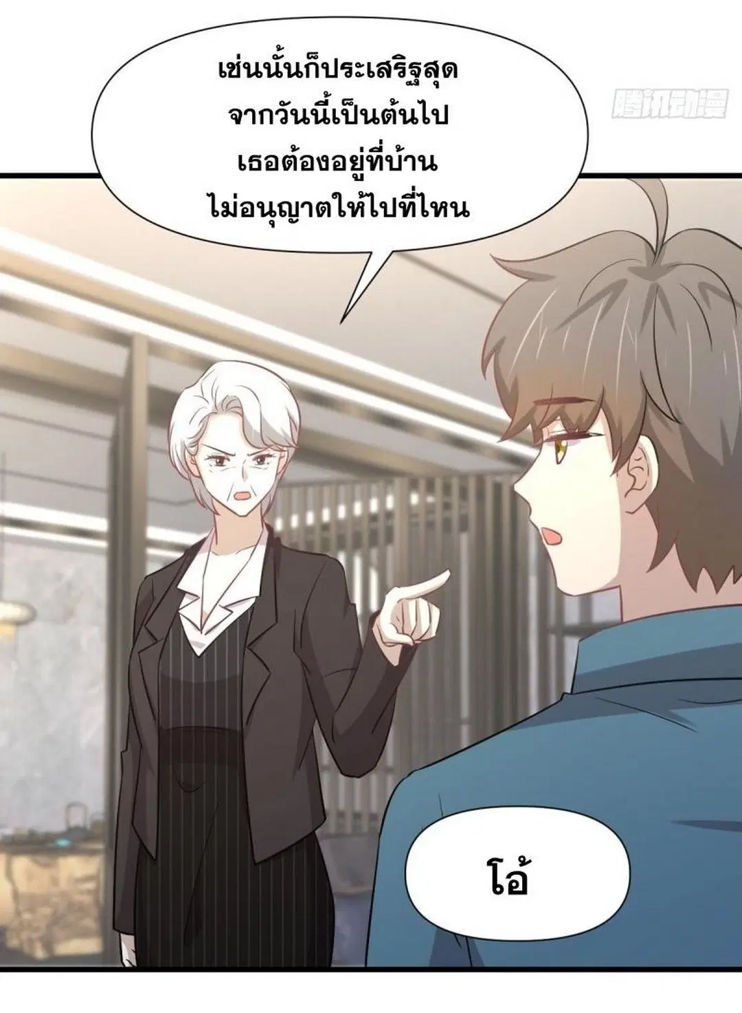 Immortal Swordsman in the Reverse World ตอนที่ 248 — page 23 of 49