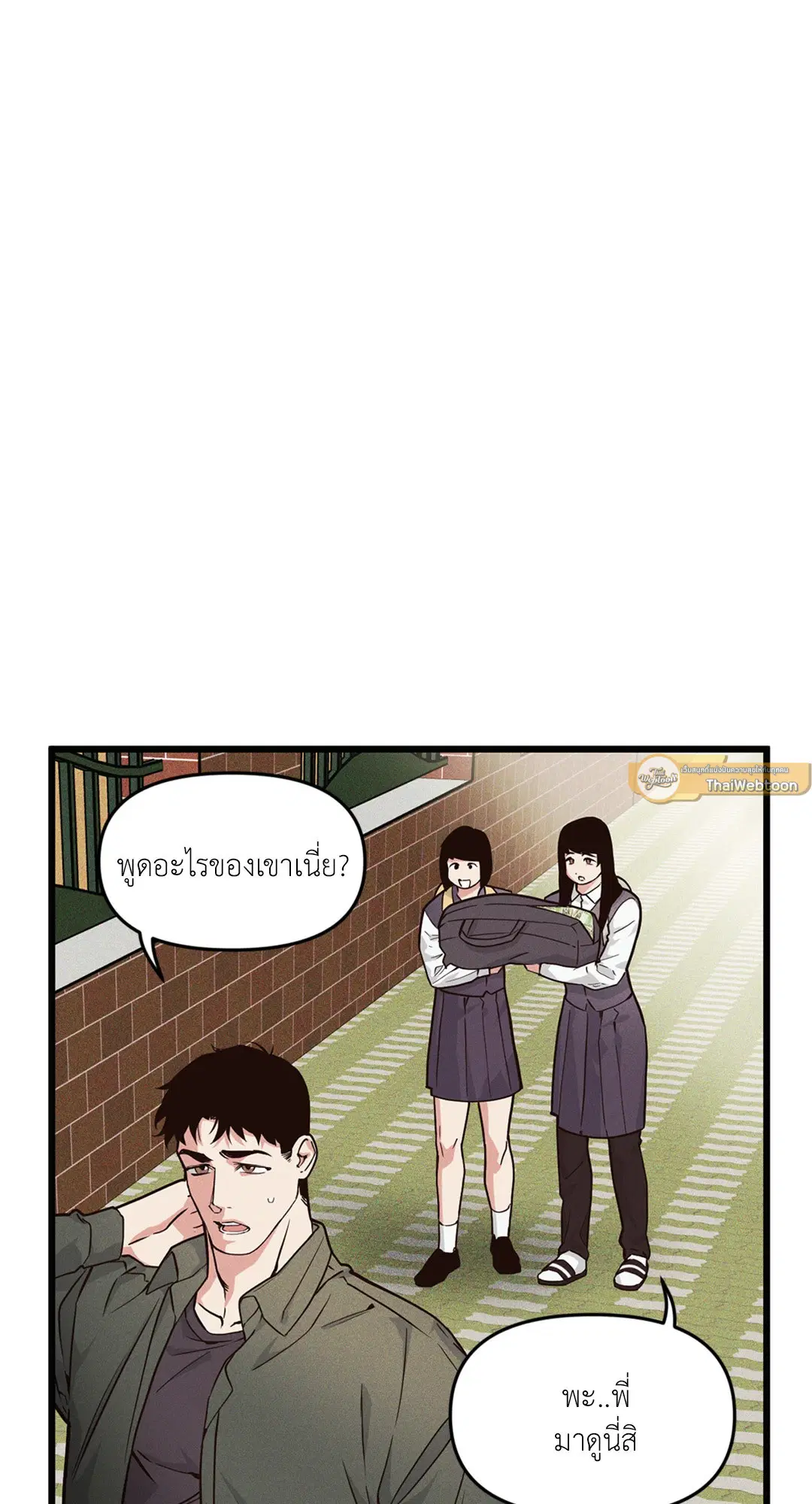 Full Volume ตอนที่ 76.08 — page 17 of 61