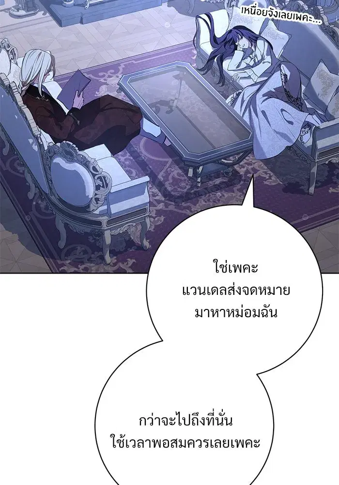 To My Husband’s Mistress ตอนที่ 75 — page 47 of 103