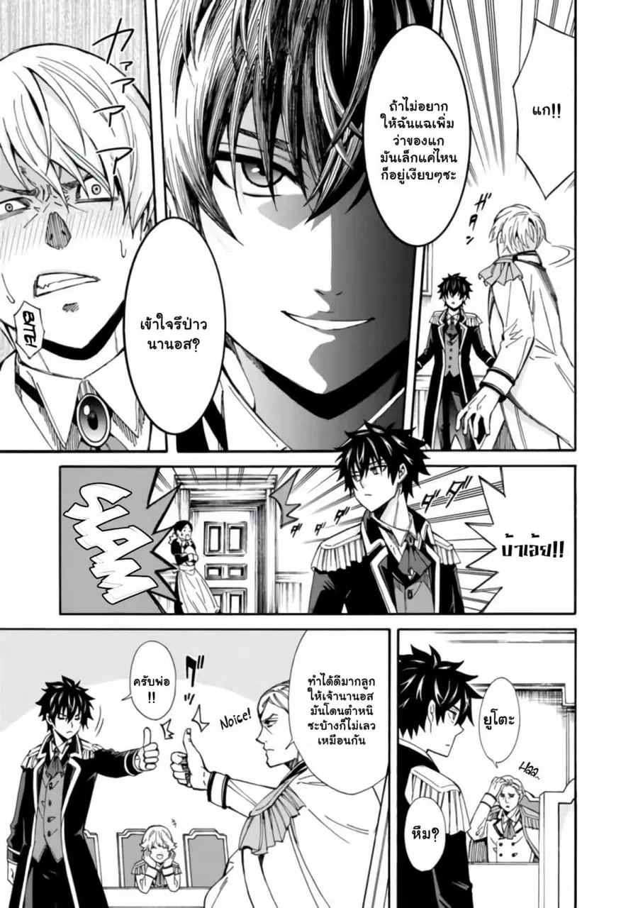 The Best Noble In Another World: The Bigger My Harem Gets, The Stronger I Become ตอนที่ 1 — page 13 of 18